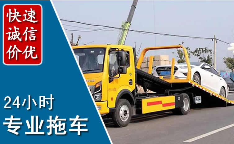 连云港拖车救援