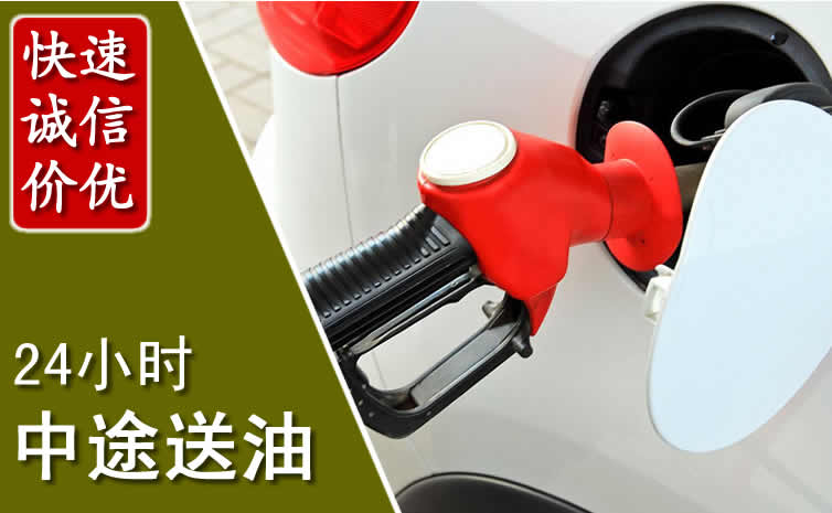 连云港汽车送油