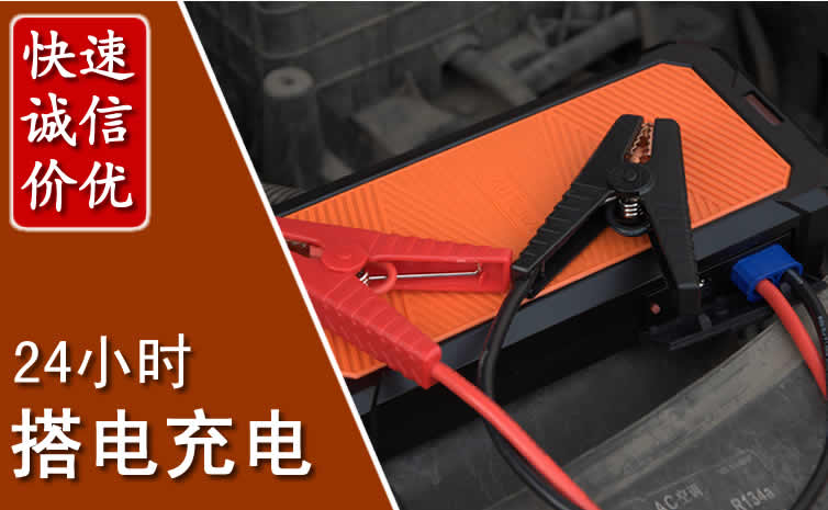 连云港汽车搭电